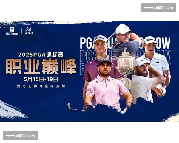 世界顶级高尔夫锦标赛激战升级新星老将同场争夺年度荣耀巅峰席位