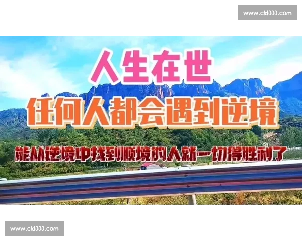 逆境之中巧妙布局实现惊人逆转赢得最终胜利 逆境之中巧妙布局实现惊人逆转赢得最终胜利